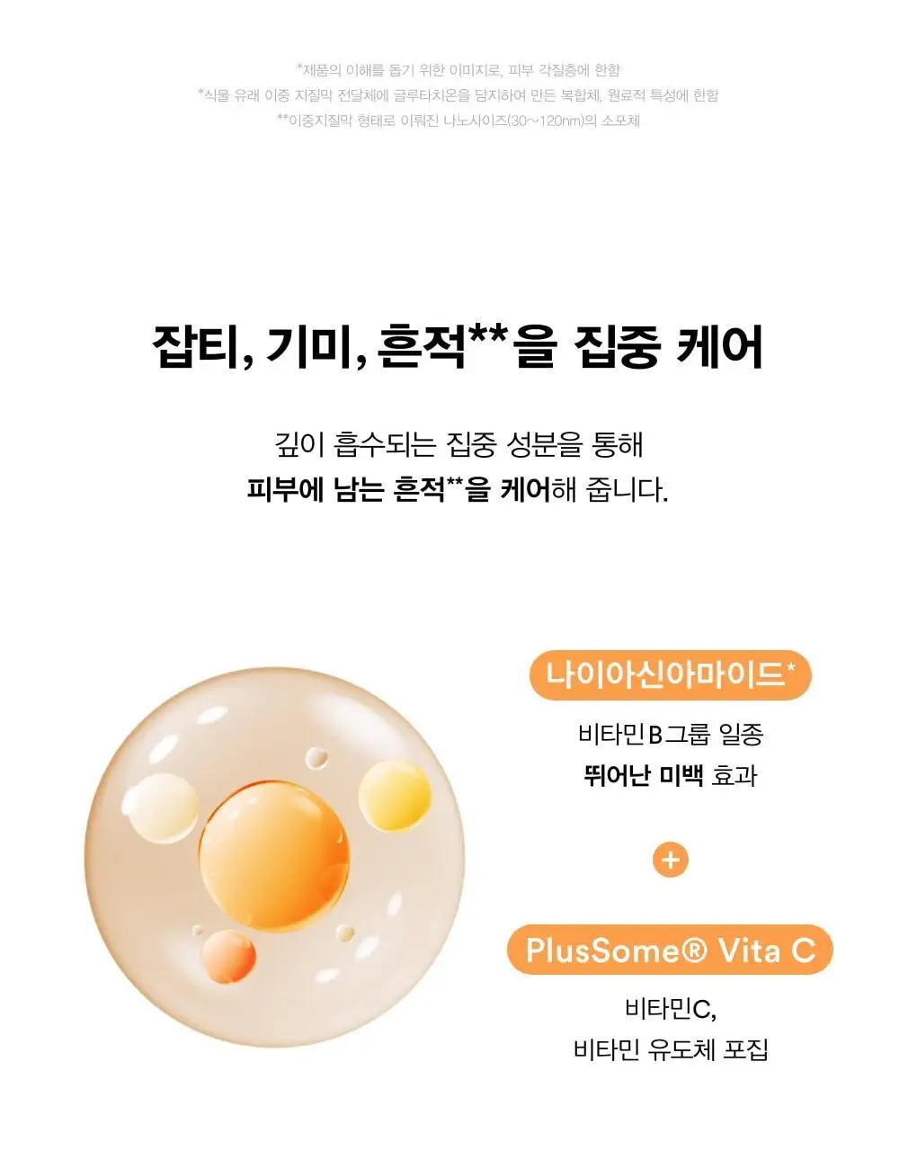 [투명잡티] 아비브 글루타치온좀 잡티 세럼 비타 드롭 50ml 상세페이지 10